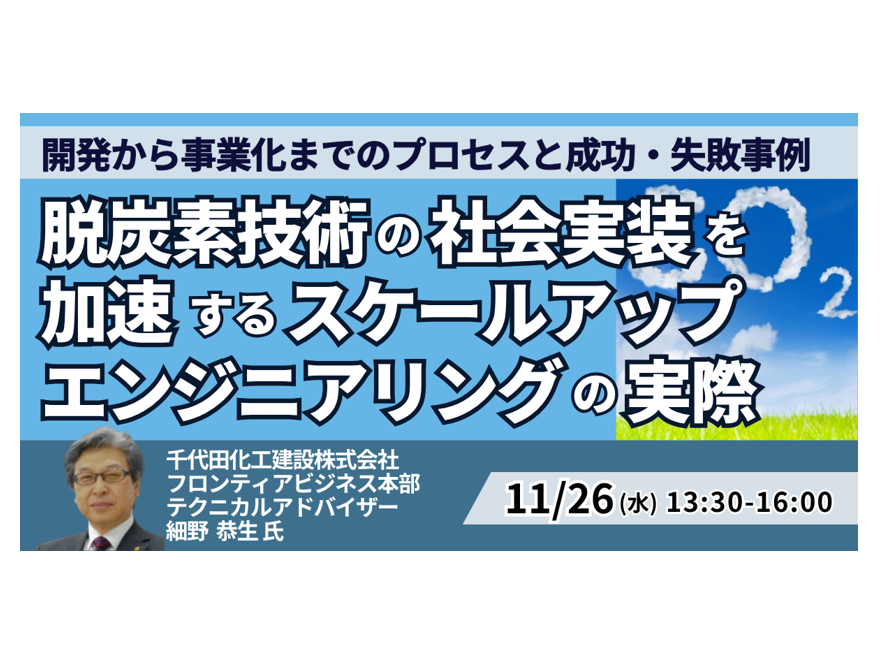 脱炭素技術の社会実装